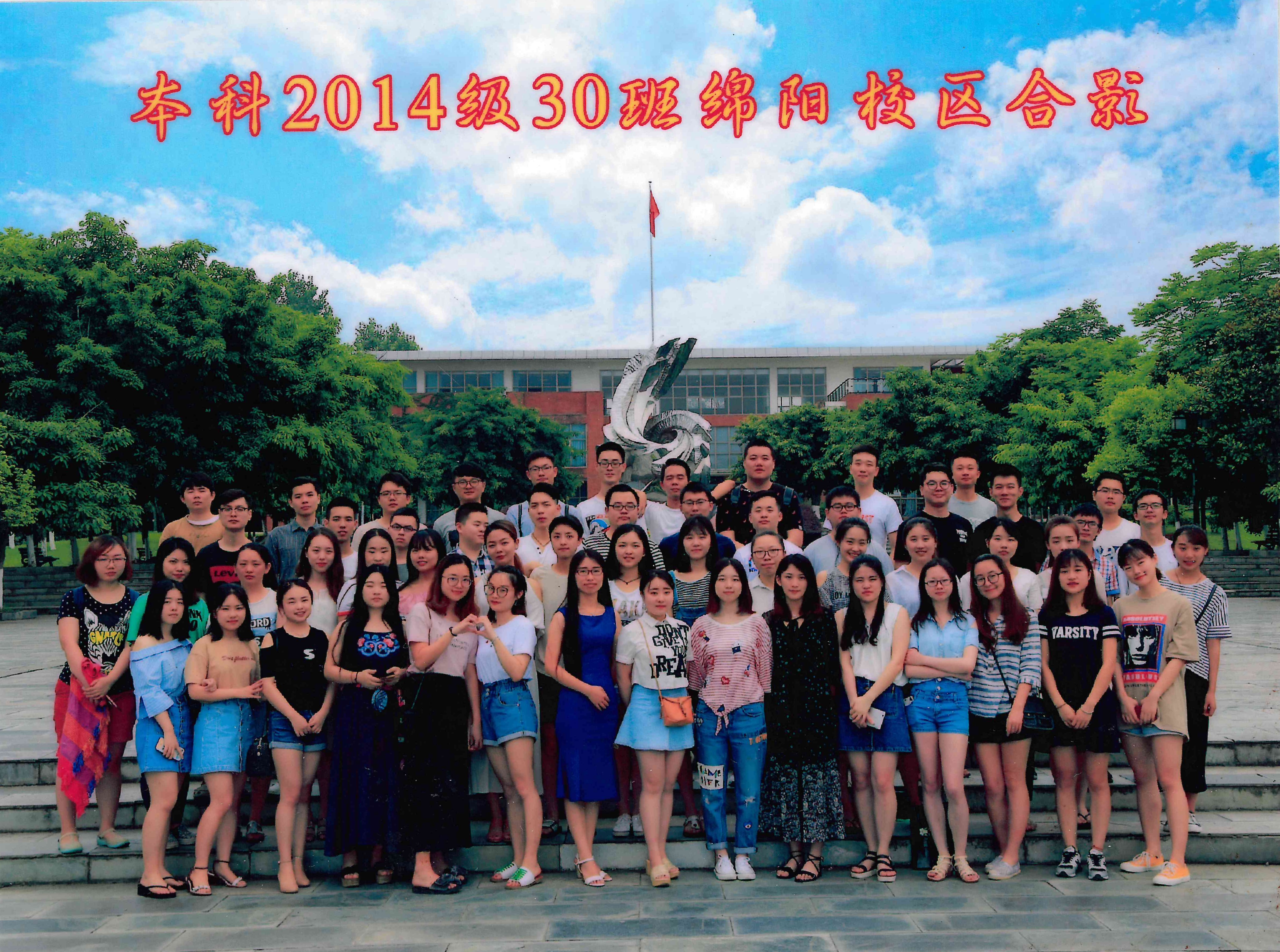 本科2014级30班合影1.jpg
