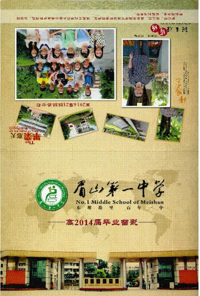 眉山一中高2014届21班合影1.jpg