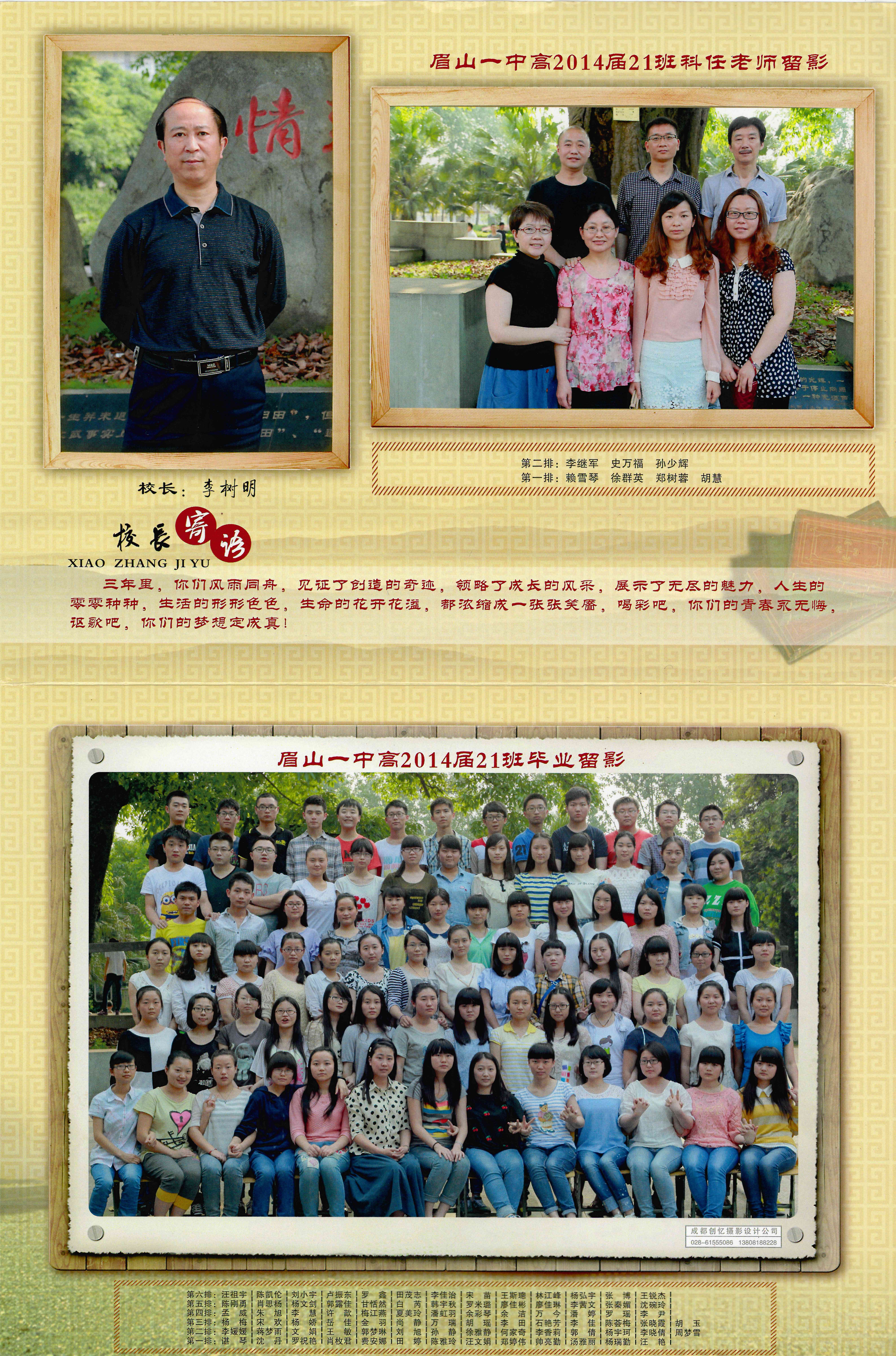 眉山一中高2014届21班合影2.jpg
