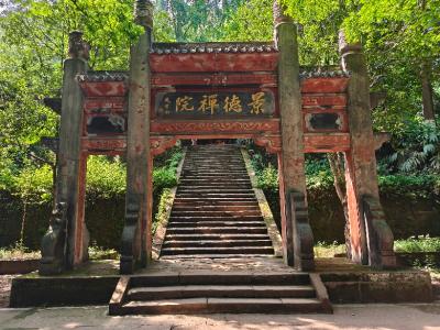 青神县中岩寺13.jpg