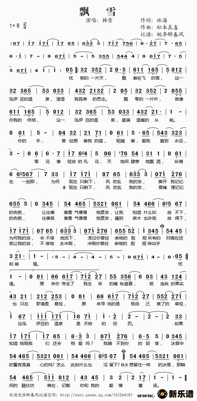 飘雪 简谱.jpg